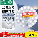 雷士（NVC）led灯盘吸顶灯替换灯芯灯板磁吸灯泡灯条贴片替换灯盘光源灯管 12W白光/建议8-12㎡(含接线柱)