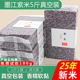 谷泰旺 云南紫米新米五谷杂粮粗粮农家自种粮食真空包装 含花青素 紫米500g*5袋