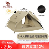 骆驼（CAMEL）户外黑胶帐篷便携式折叠全自动加厚野营双人防晒防雨A111-3摩卡色