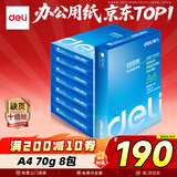 得力（deli）莱茵河A4打印纸 70g500张*8包一箱 口碑优选复印纸 双面草稿纸 整箱4000张 7402【采购优选】