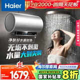 海尔（Haier）国家补贴20%电热水器80升 小红花JH9 无垢鲜活水净肤洗 JH7升级款 3D巨能洗 3300W瞬热家用储水式