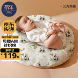 蒂乐 防吐奶斜坡枕婴儿哺乳枕斜坡垫枕新生儿安抚枕垫喂奶神器0-1岁 艾克熊猫 （A类针织棉） 适合0-1岁