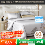 水星家纺四件套60支新疆长绒棉抑菌被套枕套床单高密贡缎双人套件1.8米床