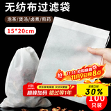 拜杰煲汤袋隔渣袋 卤料袋抽线无纺布茶包袋中药袋煎药袋一次性过滤袋 