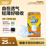 可靠吸收宝轻薄款成人拉拉裤 L20片(臀围95-120cm)活力裤内裤型纸尿裤