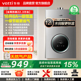 华帝（VATTI）官方补贴15% 燃气热水器 气电双断防护 水伺服级恒温强排 即热式热水器 防燃气泄漏保护i12103 12L 【一厨一卫】天然气