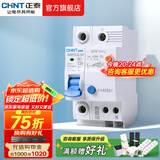 正泰（CHNT）漏电保护NBE7LE断路器 小型家用总闸带漏保开关 电工推荐保护器 1P+N 25A