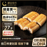 鳗鱼皇后原味烤鳗鱼白烧100g段装 (评价50万+)0糖无添加海鲜 轻食加热即食