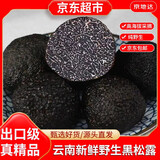 京地达云南高黎贡山新鲜黑松露菌2-3cm净重500克煲汤刺身源头直发包邮
