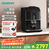 西门子（SIEMENS）【政府补贴】EQ300进口便携式办公室咖啡机家用全自动研磨一体机15Bar智能萃取意式美式TF301C19