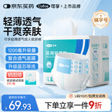 可孚成人纸尿裤老人尿不湿轻薄透气撕拉式尿裤一次性尿垫隔尿垫失禁护理L码10片/包*3包（体重50-70）