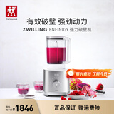 双立人（ZWILLING）破壁机多功能家用绞肉机榨汁机辅食机制作冰淇淋料理机Enfinigy厨房电器小家电 【1600W】强力破壁机1.8L