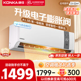 康佳（KONKA）大1.5匹 新一级变频 家电国家补贴 AI智慧语音 冷暖省电壁挂式空调挂机KFR-35GW/MA11 以旧换新