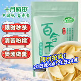 十月稻田 百合干 100g 龙山产百合 干货 银耳莲子桂圆枸杞羹煲汤食材