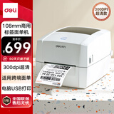 得力（deli） 888Dpro热敏标签打印机快递仓储超清300dpi跨境电商面单 108mm商用办公打单不干胶条码打印 USB款
