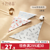 十月结晶婴儿口水巾宝宝男女全棉三角巾纯棉围嘴新生儿 3条装【字母系列】