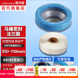 潜水艇（Submarine）高弹塑料马桶法兰 黄油密封圈密封胶条粘瓷宝套装防臭密封圈 高分子密封法兰NM-1粘瓷宝套装