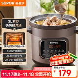 苏泊尔（SUPOR）快炖电炖锅 电砂锅电炖盅 炖汤锅煲汤锅 紫砂锅  煮粥神器 电汤锅熬粥电煮锅 3LDG30YC872多功能锅