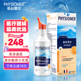 菲丝摩尔洗鼻器成人儿童海盐水喷鼻鼻炎喷剂生理性海水鼻腔清洗器洗鼻护理