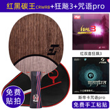 斯帝卡（Stiga） 红黑碳王7.6乒乓球拍底板斯蒂卡胶皮碳素7.6CR直板横板WRB专业级 横拍【CRWRB】+狂飙3+咒语pro