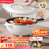 荣事达（Royalstar）电炒锅 智能蜂窝钛涂层内胆电火锅 电蒸锅 电煮锅家用多功能大功率炒菜锅4.5L DCG04F3