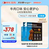 HEARTGARD犬心保狗狗进口驱虫药小型犬驱蛔虫钩虫预防心丝虫原研药12粒装