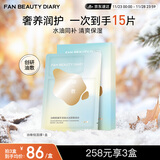 FAN BEAUTY DIARY范冰冰同款油橄榄水油面膜组合(28g水相+5g油相)*5片 水油同补