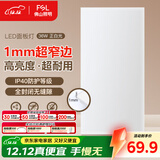 FSL佛山照明无界面板灯集成吊顶灯平板灯厨卫灯300*600白光36W