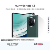 华为（HUAWEI） Mate X5 折叠屏手机 12GB+512GB 青山黛