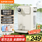 苏泊尔（SUPOR）即热式饮水机 3L大容量 1S速热家用桌面台式小型直饮机一体免安装电水壶冲茶泡奶 SW-JR30T06