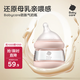 babycare歪头仿母乳防胀气奶瓶0-6月新生儿宽口径玻璃奶瓶婴儿100ml 0-1月