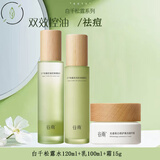 谷雨白千松露控油水乳送礼套装组合祛痘改善闭口补水保湿收缩毛孔油皮 套装：水乳+霜