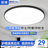 ARROW箭牌 三防吸顶灯led超薄卫生间阳台卧室厨卫走廊中山