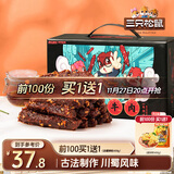 三只松鼠蜀香牛肉麻辣味400g礼盒装 四川零食小吃 夜宵冷吃解馋 肉干肉脯 