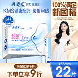 ABCKMS轻透薄健康配方极薄无感护垫卫生巾京东自营163mm*22片