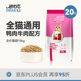 迪尤克（DIYOUKE） 猫粮 幼猫猫粮成猫美短全价牛肉味猫粮10kg20斤