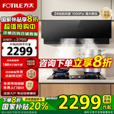方太02-JCD10TB油烟机灶具套装爆款升级24巡航风量变频挥手智控家用侧吸式烟灶抽油烟5.2kW猛火 【单烟机02-JCD10TB】新品升级24巡航风量