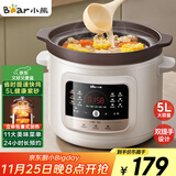 小熊（Bear）电炖锅 电砂锅 煲汤锅炖汤锅 紫砂锅炖汤盅电炖锅燕窝炖盅 煮粥神器 熬粥锅 大容量5L DDG-S50H8