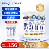 舒适达专业修复牙膏90g*4支装抗敏感NovaMin技术含氟新升级包装京东自营