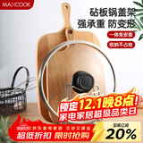 美厨（maxcook）砧板架锅盖架 沥水架置物架 加厚加粗承重力强 MCZB-094