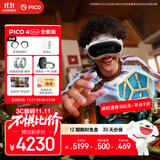 PICO 4 Ultra MR 混合现实一体机 全能版 【享平台9折】赠近视镜片 VR眼镜游戏机 智能眼镜
