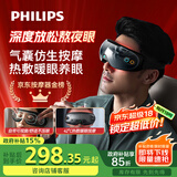 飞利浦（PHILIPS）眼部按摩仪护眼仪 热敷眼罩全包裹仿生气囊眼睛按摩器舒缓眼疲劳神器蓝牙送男女友父母礼物3203E
