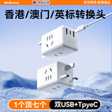 英特曼Type-c英标转换插头/香港澳门电源插座转换器/新加坡英国充电转换头/马来西亚一转七电源转换器USB