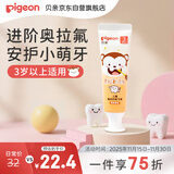 贝亲（Pigeon）儿童牙膏含奥拉氟健齿防蛀防龋齿固齿牙龈护理 3岁+（蜜桃味）50g