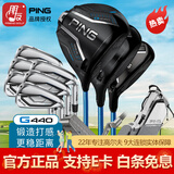 PING日本高尔夫球杆男士套杆G440钛合金高容错远距离全套2025年新款 钢R套装(3木6铁1推1球包)