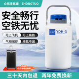 众拓液氮罐小型2升3升10升保温桶干式液氮罐4升便携式冻存细胞转运筒 众拓 | YDH-3【航空专用】