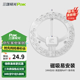 三雄极光  LED吸顶灯改造灯盘节能灯泡替换灯条贴片 照明灯饰灯具光源模组 佳亮Ⅱ 24W 6500K 圆形双排 RA97
