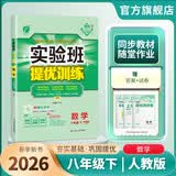 2026春 实验班提优训练 八年级下册 数学人教版 强化拔高教材同步练习册