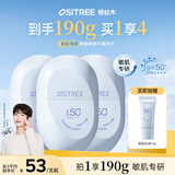 柳丝木（Ositree）【范丞丞同款】水感高倍物理防晒霜乳户外学生防水防汗礼物 60g*3