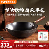 苏泊尔（SUPOR）无涂层炒锅家用老式铁锅防锈炒菜锅32cm明火电磁炉通用 EC32AZT01